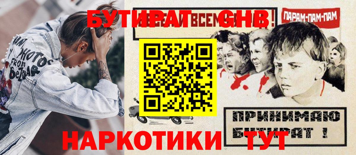 БУТИРАТ вода  Вход с VPN  Тара 