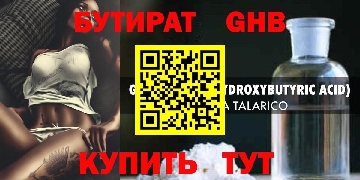 БУТИРАТ 1.4BDO Тара