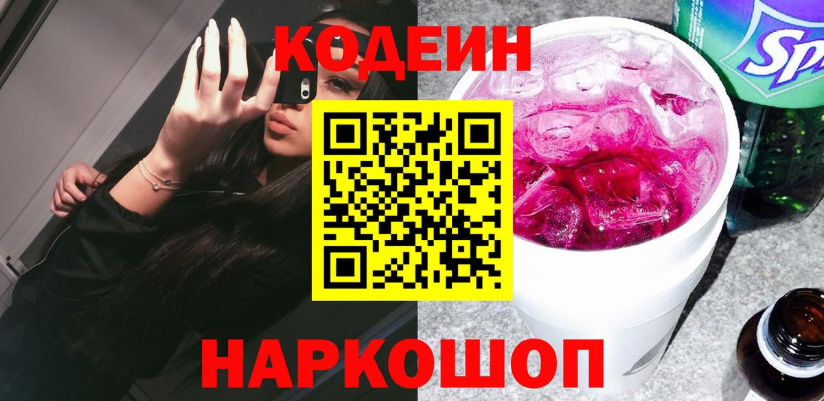 Кодеин напиток Lean (лин) Тара
