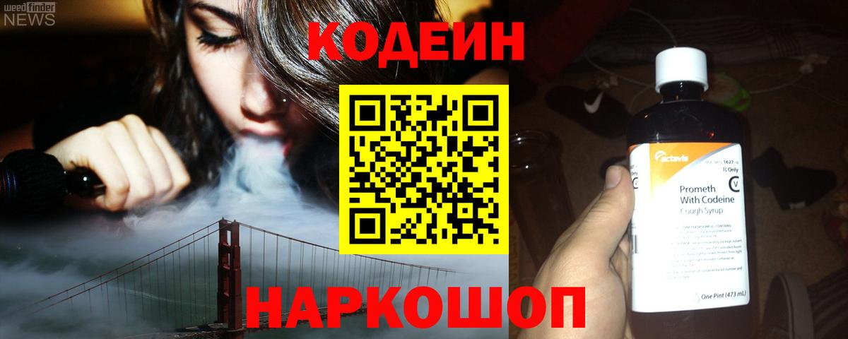Codein Purple Drank  Кодеин Purple Drank  Тара  Вход с VPN 