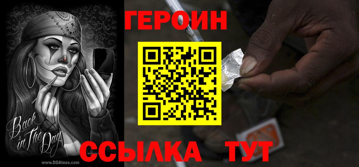 Героин герыч Тара