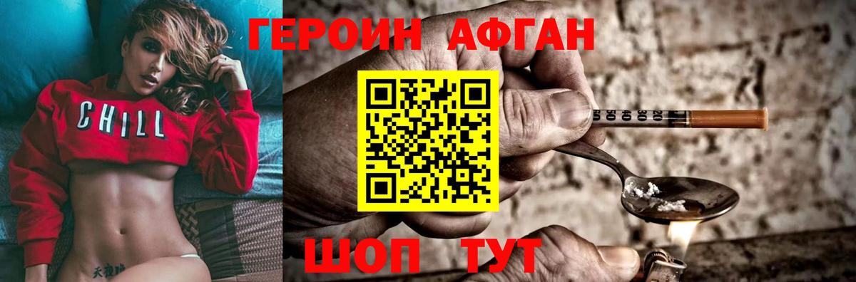 Героин Афган  Вход с VPN  Героин  Тара 