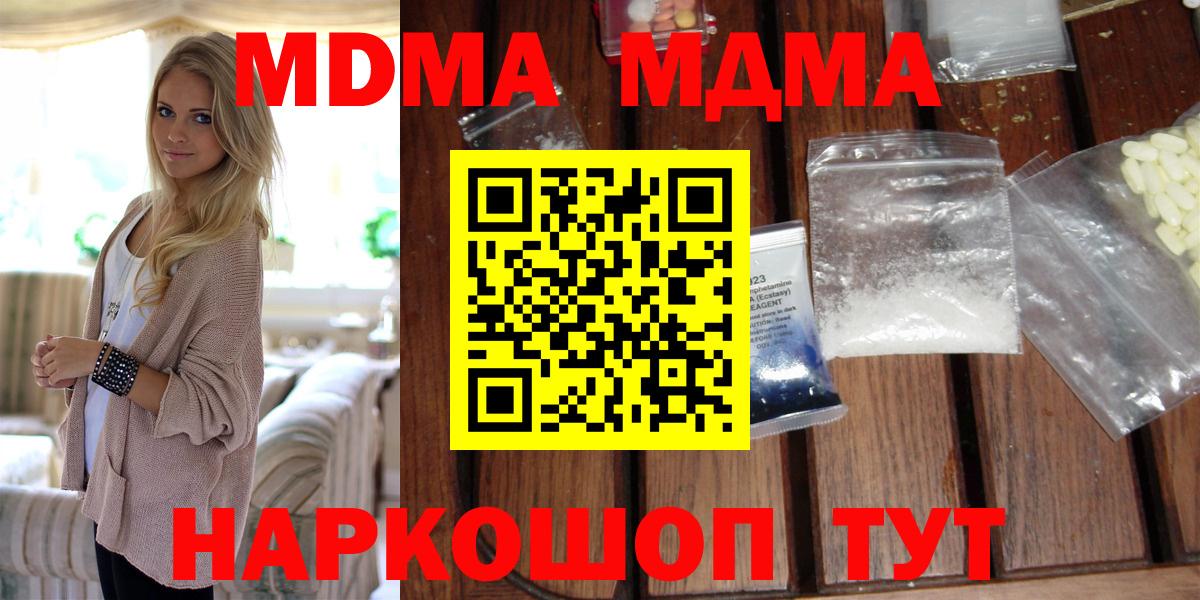 MDMA crystal  МДМА кристаллы  Вход с VPN  MDMA  Тара 
