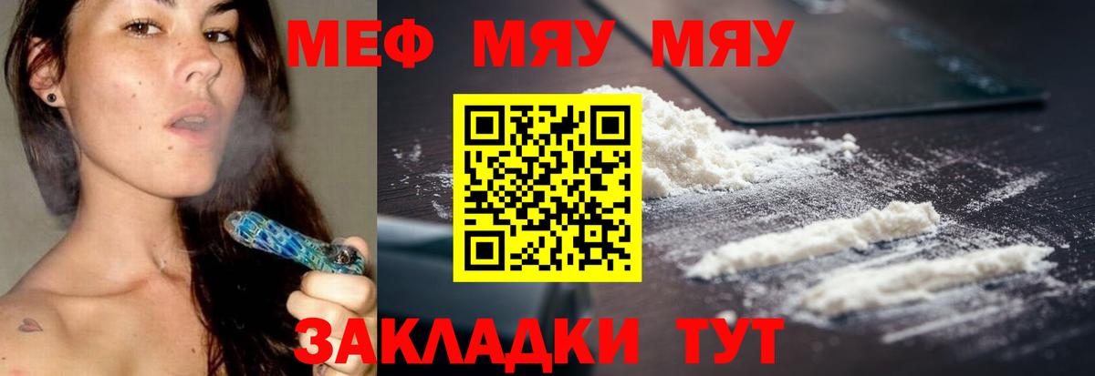 Меф мяу мяу  Тара